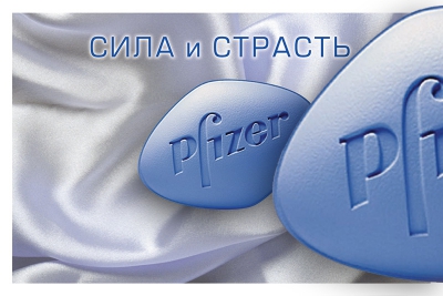 Та самая Виагра Та самая Виагра